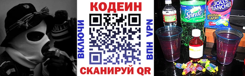 Codein напиток Lean (лин) Беломорск
